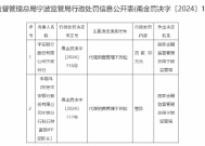 平安银行宁波分行被罚30万元：因代理销售管理不到位