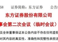 东方证券高管人员任职变动！卢大印任公司副总裁