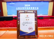 盈康生命入选中上协“2024上市公司可持续发展最佳实践案例”