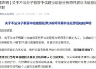 股市行情回暖，不法分子假冒券商分析师，中信建投月内三次打假