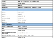 重庆农村商业银行：将于2025年1月23日派发中期股息每10股1.944元