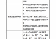 浙江温州瓯海农商行被罚255万元：因单一非同业集团客户大额风险暴露超标等