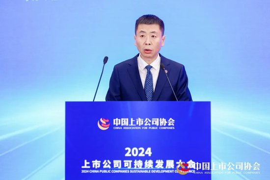 2024上市公司可持续发展大会在京召开