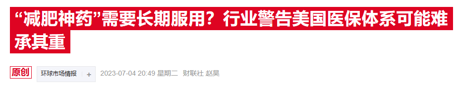 拜登政府提议医保覆盖减肥药，特朗普团队或成最大拦路虎