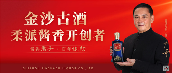 金沙古酒新领导层表态：目标重回增长，续写黑马传奇！