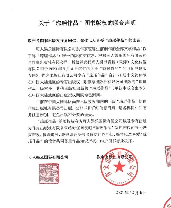 琼瑶巨额版权费如何分配？作家出版社发声，儿媳遏制侵权