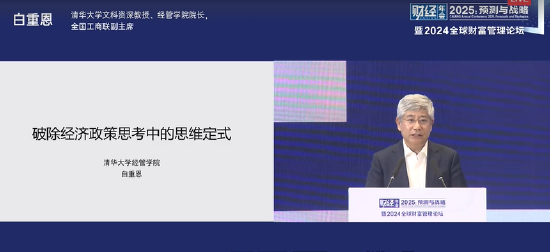 白重恩：特殊情况之下，短期突破赤字和债务上线可能帮助解决长期问题