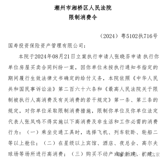 国寿投资总裁张凤鸣被限制高消！营收净利已连续三年滑坡