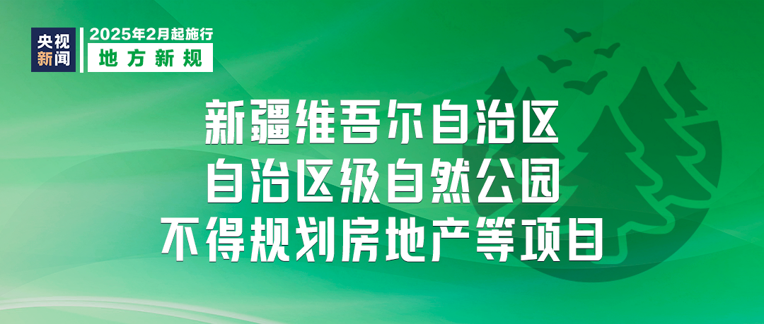 明天起，这些新规将影响你我生活