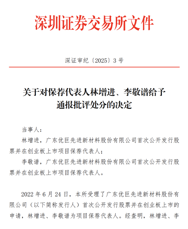 东北证券、海通证券节前还是被罚了，一张事出网络安全，一张事出撤单IPO