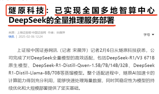 DeepSeek概念持续掀涨停潮：如何挖掘机会？