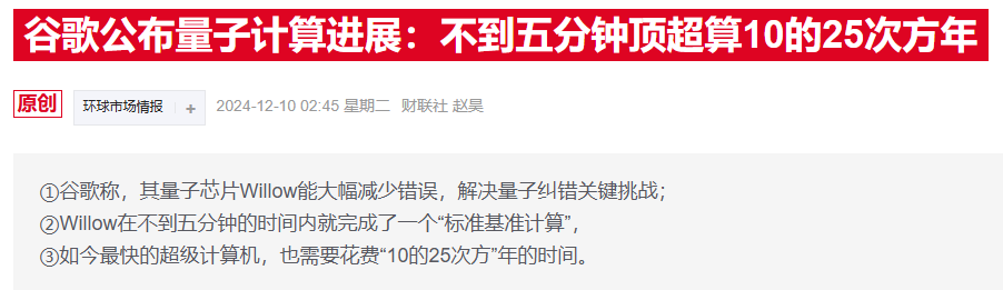 黄仁勋看走眼？谷歌豪言5年内实现量子计算突破