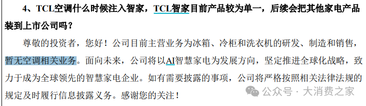 TCL智家2024年业绩攀升！转型动作频出，但智慧家电品类拓展仍待提速