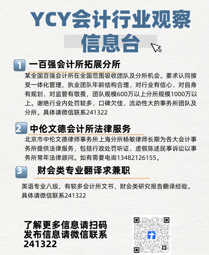 普华永道中天半年暂停将到期 上市公司客户有去有留