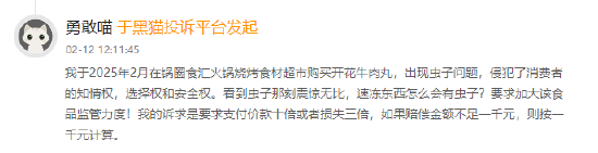 315在行动|火锅食安问题频发：锅圈吃出活虫遭投诉，股价较发行价跌近7成