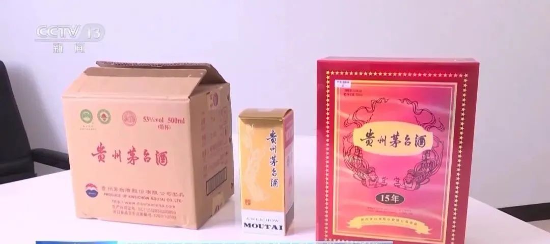 黑龙江19人制售假茅台团伙被捣毁，成员之一系原茅台酒厂员工