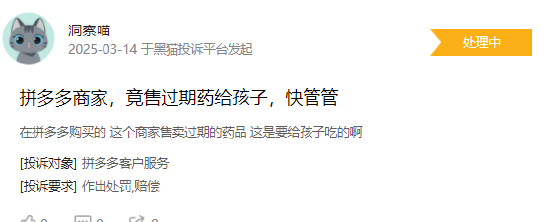 315在行动 | 拼多多近1个月收到投诉3.62万条，被指商品质量差、销售过期药等