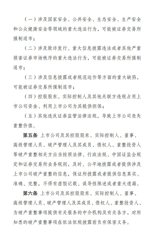 证监会重磅发布！事关上市公司破产重整监管