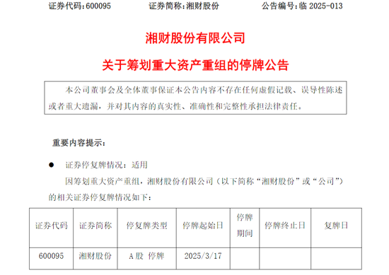 跨越10年！湘财股份与大智慧二度合并计划来了