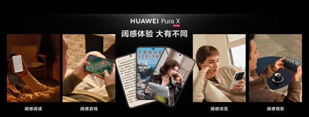 尼格买提现场体验华为Pura X，五大阔感场景体验创新力度拉满